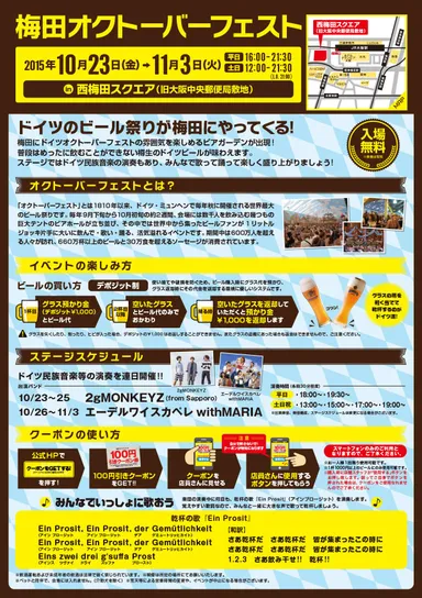 『梅田オクトーバーフェスト』チラシ裏