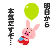 LINEスタンプ「明日から本気だすぞ・・・」(c) 2015　Genki Kawamura ＆ Kenjiro Sano / Tinny Project