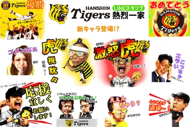 阪神タイガース熱烈一家LINEスタンプ