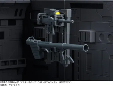 ビルダーズパーツ 1/144 システムウェポン　※別売
