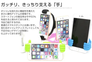 スマートフォンを支えている本製品