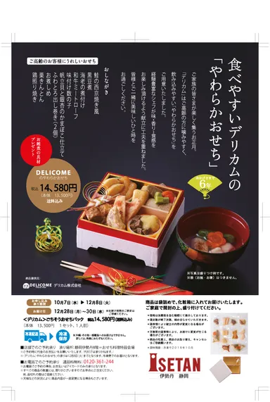 静岡伊勢丹チラシ