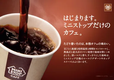コーヒー刷新販促