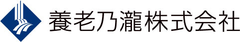 養老乃瀧株式会社