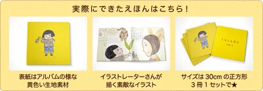 実際にできたえほん