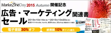 翔泳社_広告マーケティング関連書セール
