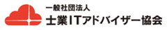 一般社団法人士業ITアドバイザー協会