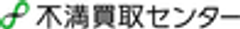 株式会社不満買取センターのロゴ