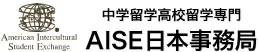 AISE日本事務局ロゴ