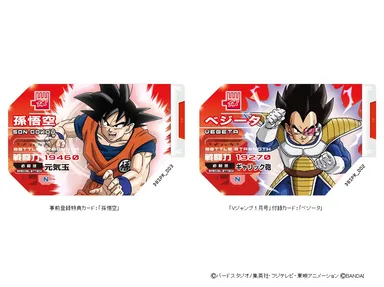 事前登録特典／Vジャンプ1月号付録カード