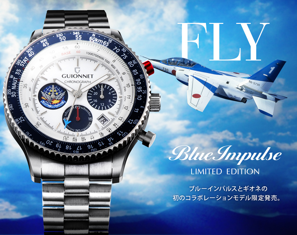 航空自衛隊ブルーインパルス」が楽天1位の腕時計とコラボ！ブルー 