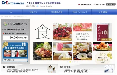 プレミアム優待倶楽部 トップ画面