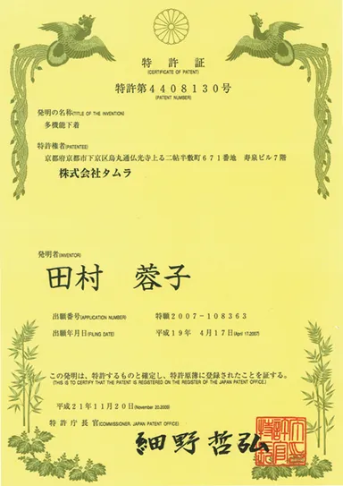 特許証 特許4408130号