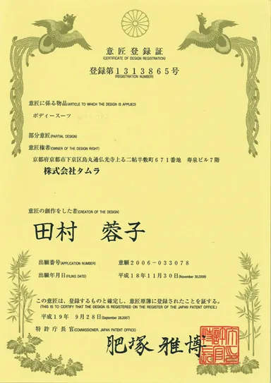 意匠登録書 登録第1313865号