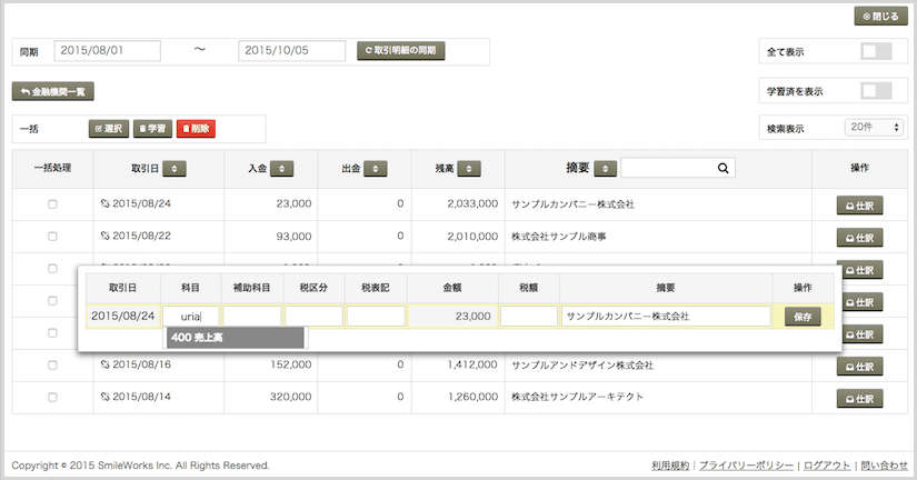 クラウド型ermサービス Clearworks に自動明細仕訳機能を実装 複数金融機関の入出金明細の自動明細取込および自動 仕訳機能を正式リリース 株式会社スマイルワークスのプレスリリース