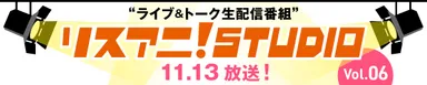 リスアニ！STUDIO Vol.06