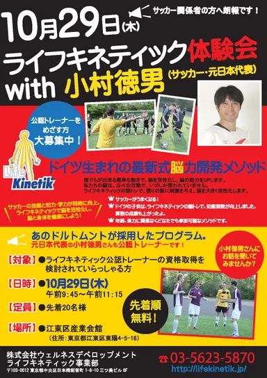 ライフキネティック体験会ご案内チラシ