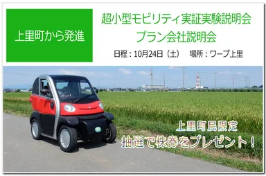 超小型モビリティ　上里町こむぎっちカー