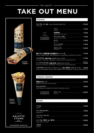 テイクアウトメニュー