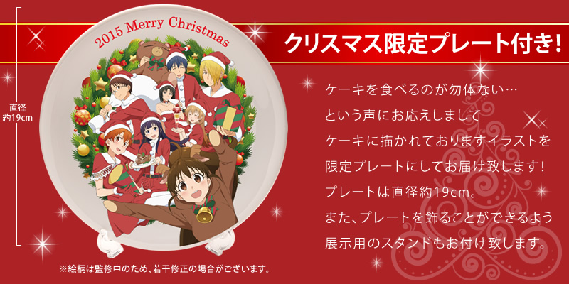 人気tvアニメ Working 15年限定クリスマスケーキを10月26日に発売 株式会社つかさ製菓のプレスリリース 人気tvアニメ Working 15年限定クリスマスケーキを10月26日に発売 株式会社つかさ製菓のプレスリリース