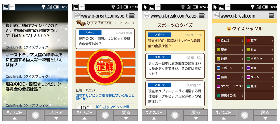 Auのaquos K向けにエンタメサービスを提供 Quiz Break クイズブレイク 本日配信開始 ネオス株式会社のプレスリリース