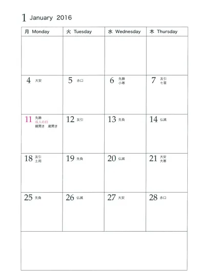 スケジュール欄(月間)