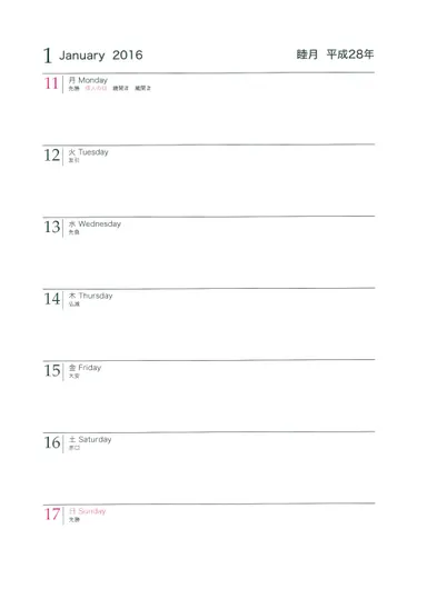 スケジュール欄(週間)