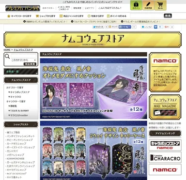 ナムコウェブストア