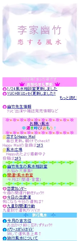 恋する風水_top