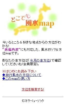 どこでも風水map_top