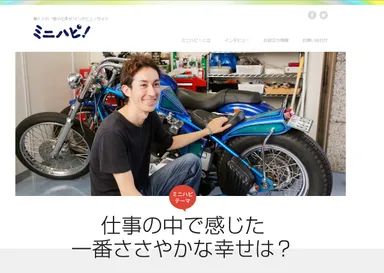 ミニハピ！トップページ