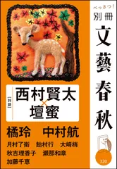 別冊文藝春秋15年11月号