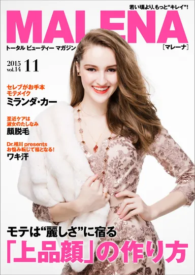 MALENA2015年11月号表紙