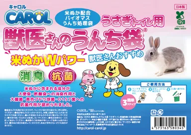 獣医さんのうんち袋　うさぎトイレ用