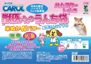 獣医さんのうんち袋　ハムスタートイレ用