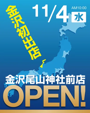 キンコーズ金沢上陸