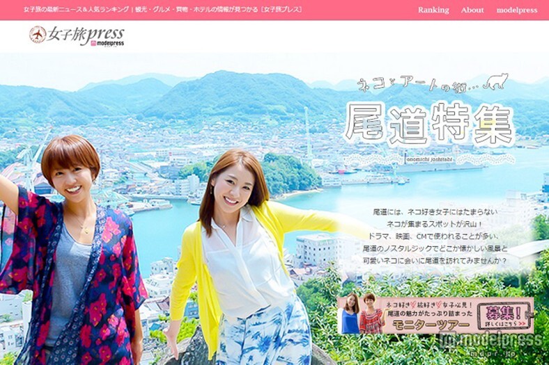 モデルプレス 女子旅プレス 広島県と共同で癒しの 尾道女子旅 を提案 株式会社ネットネイティブのプレスリリース