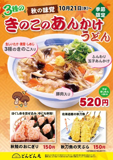 秋の味覚ポスター