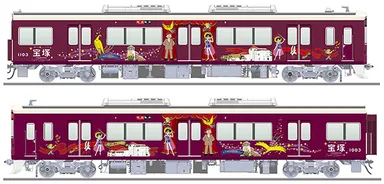 宝塚方から1両目・8両目