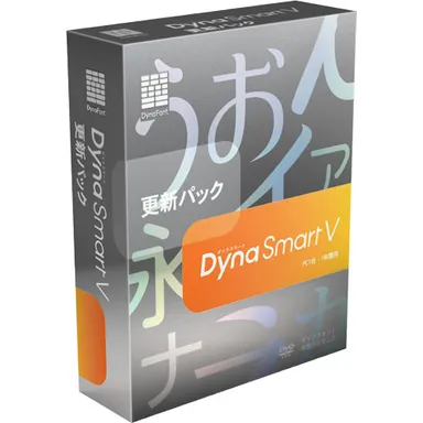 「DynaSmart V 更新パック」