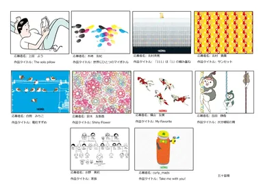 サーモス デザインコンテスト入賞作品