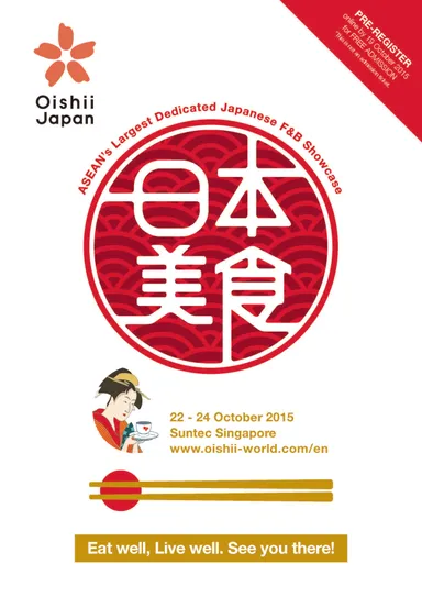 「Oishii Japan 2015」フライヤー画像