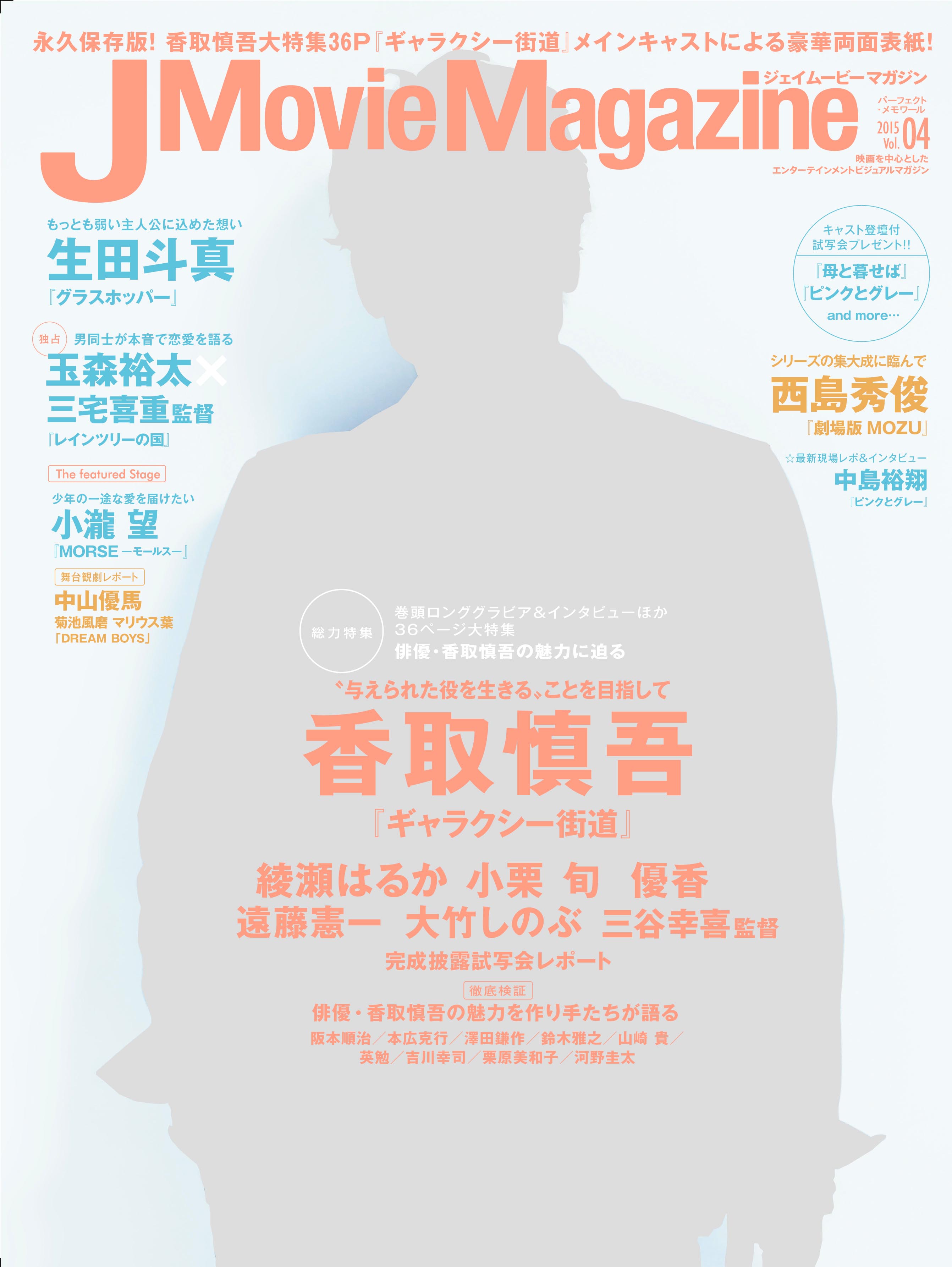 J Movie Magazine ジェイムービーマガジン Vol 04刊行のお知らせ 株式会社リイド社のプレスリリース J Movie Magazine ジェイムービーマガジン Vol 04刊行のお知らせ 株式会社リイド社のプレスリリース