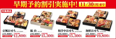 早期割引実施中