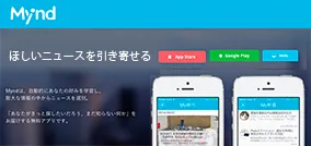 ニュースキュレーションサービス「Mynd」
