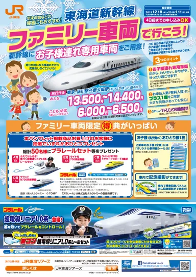 ファミリー車両ポスター