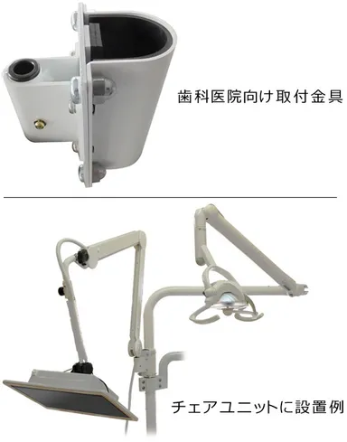 「歯科診療用ピタッとアーム」2