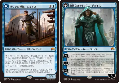 《ヴリンの神童、ジェイス》／《束縛なきテレパス、ジェイス》