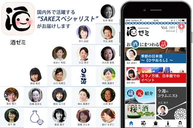 酒ゼミのアプリ