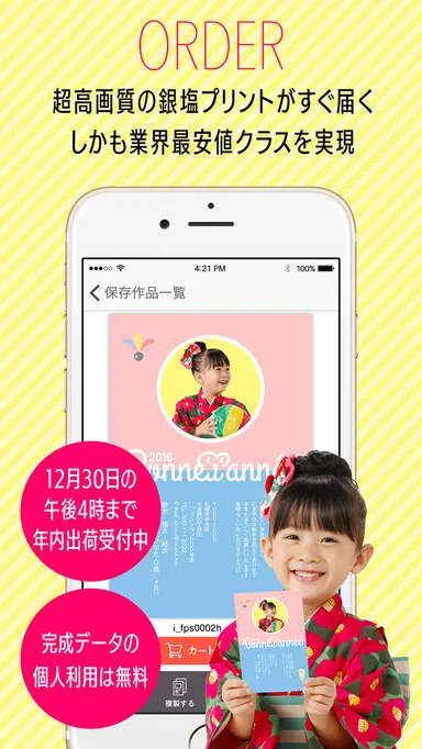 オーダーについて